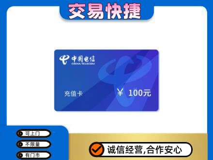 漯河源汇区购物卡回收中国电信卡.jpg