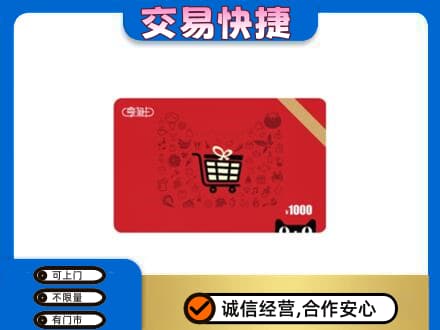 漯河源汇区购物卡回收享淘卡.jpg