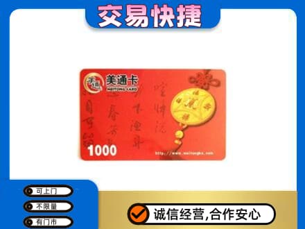 漯河源汇区购物卡回收美通卡.jpg