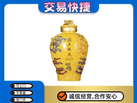 漯河源汇区名酒回收五粮液九龙坛.jpg