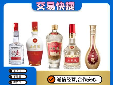 漯河源汇区名酒回收五粮液系列.jpg