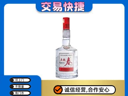漯河源汇区名酒回收五粮春.jpg