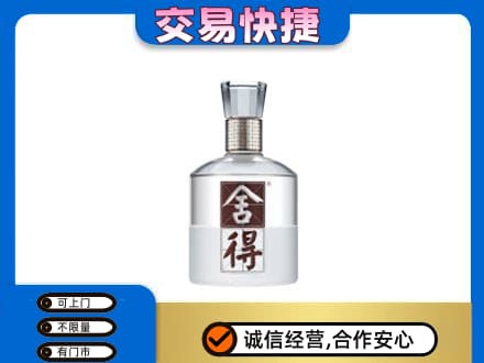 漯河源汇区名酒回收舍得.jpg