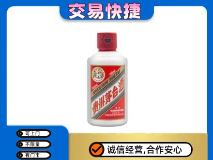 漯河源汇区茅台回收小可爱.jpg